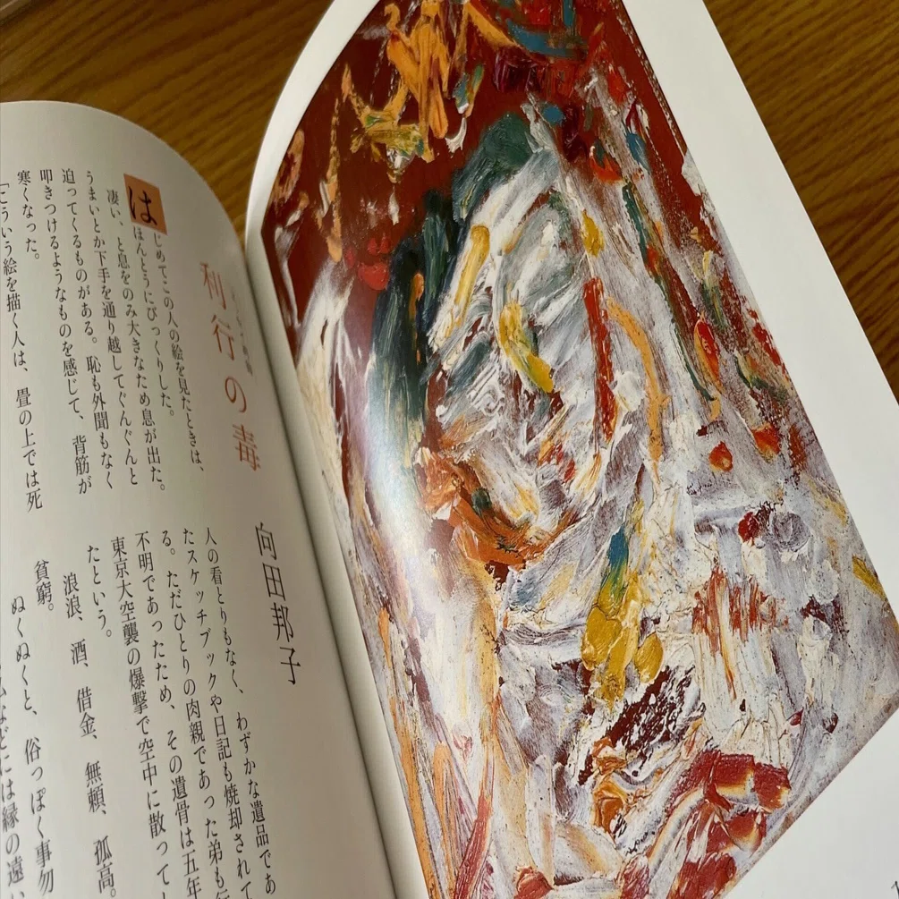 少しゾッとする、最高の褒め言葉。 ゴッホは不幸だったのか｜Mao Yoshida