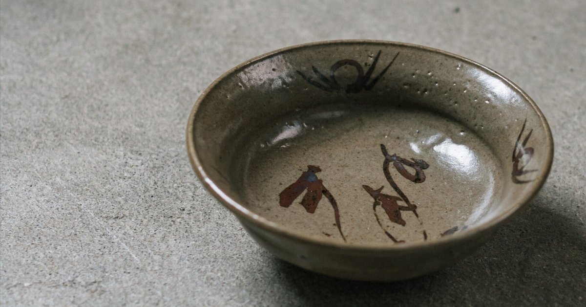 吉野敬子さん作 古唐津 鉢 11月14日（金）-11月23日（日）吉野 魁・吉野 敬子 遺作展「古唐津」を