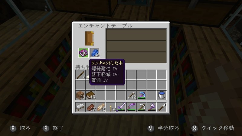 マイクラ エンチャントテーブル100連 あなたの欲しいエンチャントが当たる確率は まっくす Note