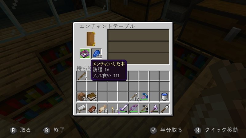 マイクラ エンチャントテーブル100連 あなたの欲しいエンチャントが当たる確率は まっくす Note