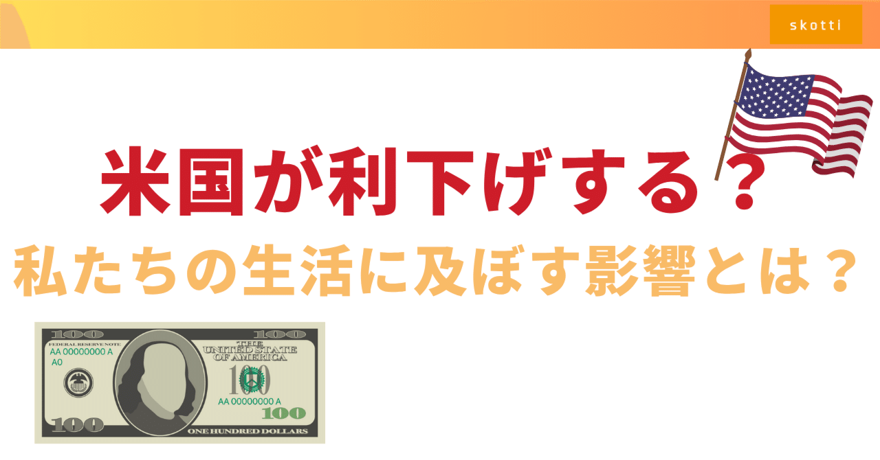 利上げ 利下げ 影響 (99) 사진