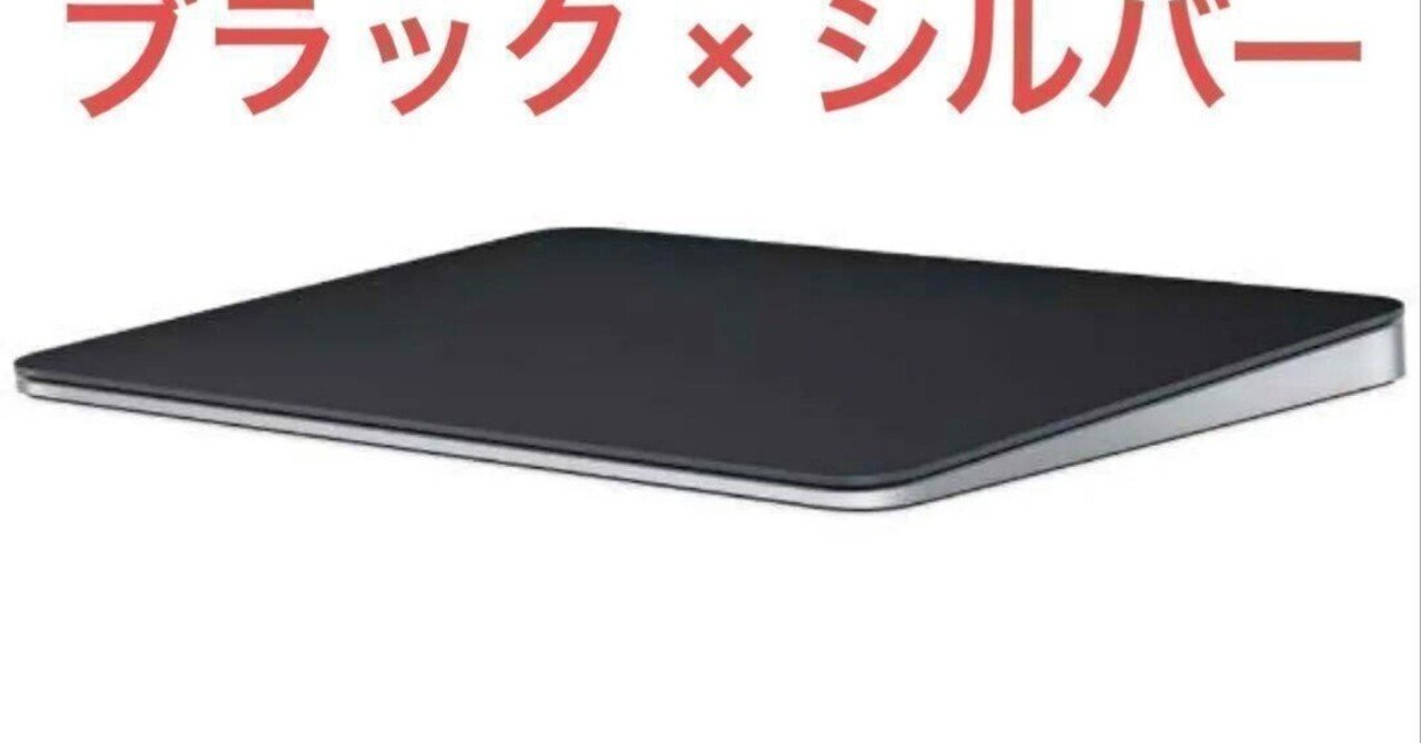 限定カラー シルバー Apple Magic Trackpad アップル純正 Apple純正 Magic Trackpad シルバー A1339 - メルカリ