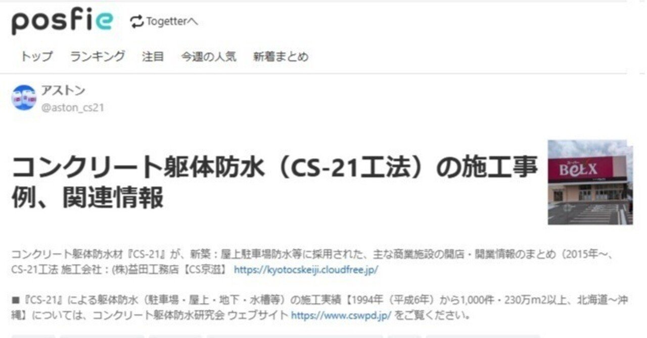 2025年10月23日更新】コンクリート躯体防水（CS-21工法）の施工事例、関連情報｜アストン