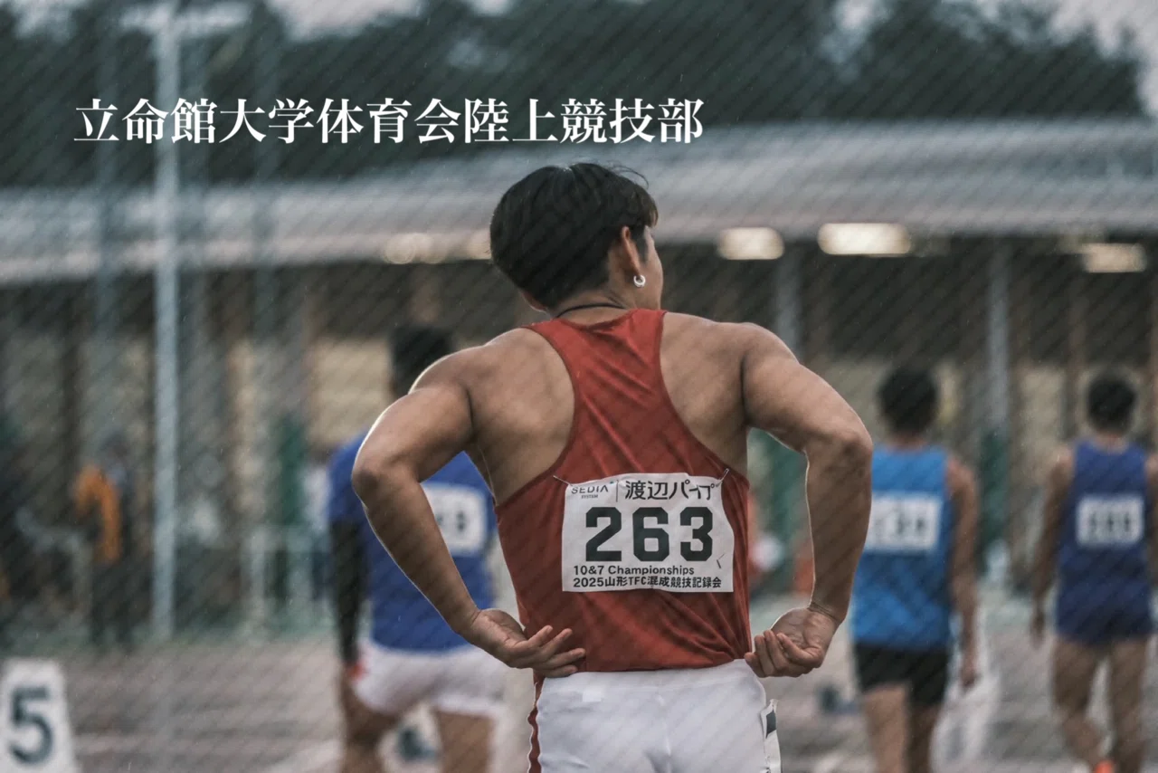 三森咲大朗｜立命館大学体育会陸上競技部