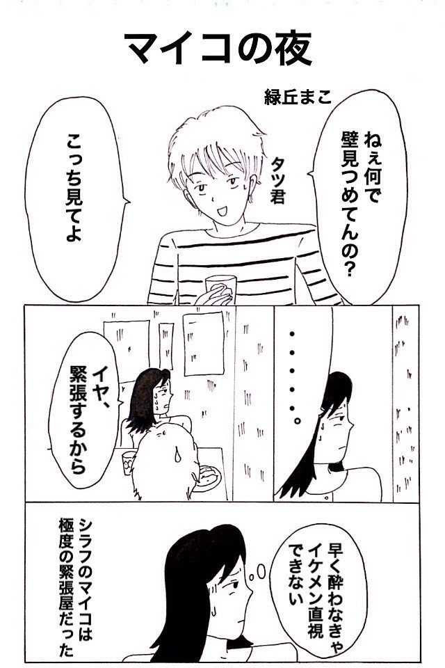 #漫画 #まんが #マンガ #実話 #ノンフィクション #泥酔 #酔っぱらい #マイコの夜 #イラスト #絵  #コルクコンテスト