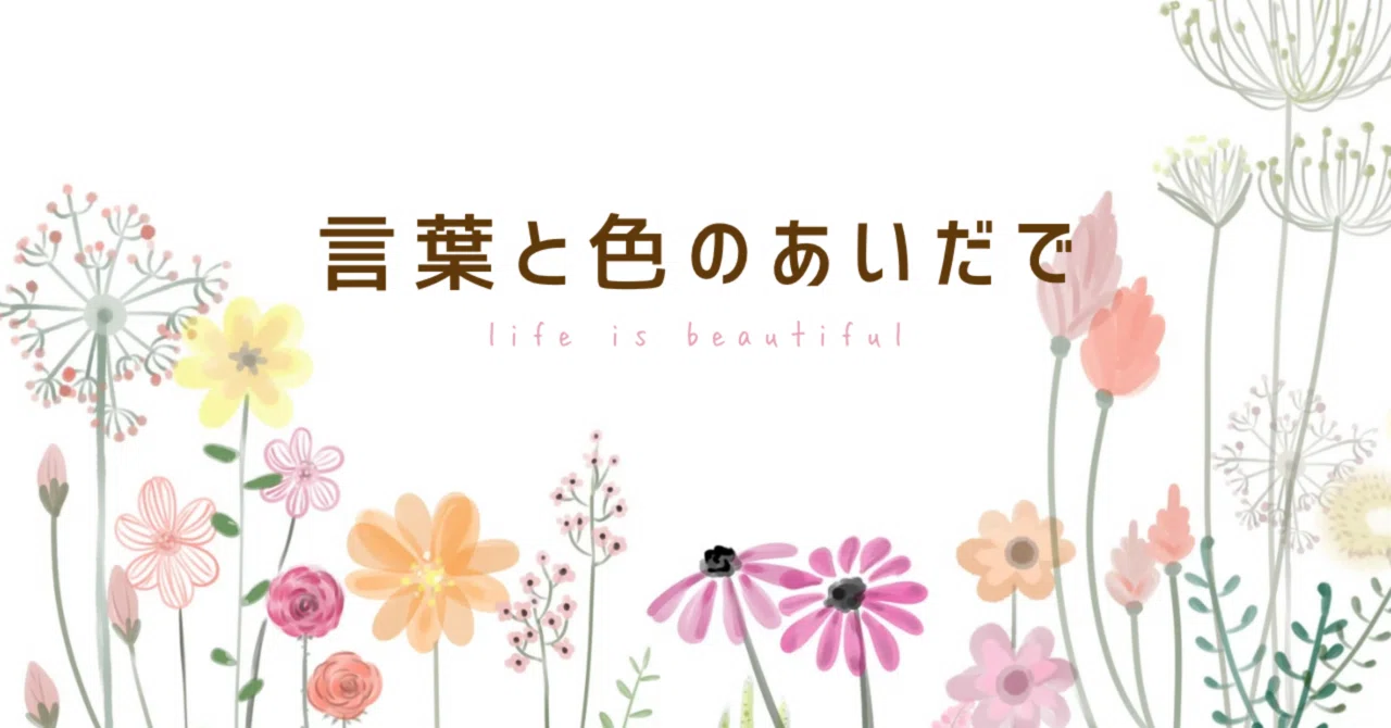 Between Words and Colors｜しずくのことば
