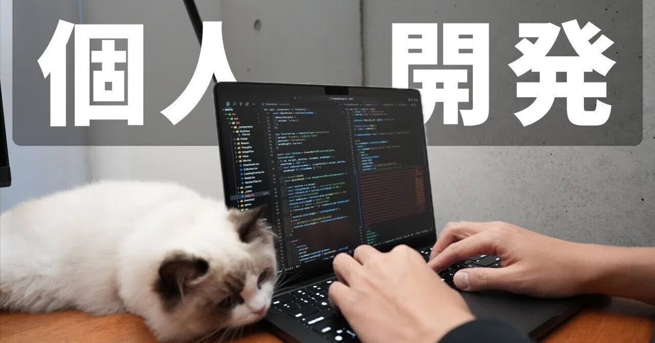 ぶべの開発日記｜note