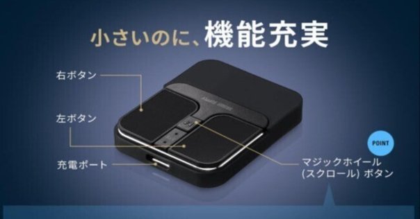 RollerMouse Mobile】ローラーマウスよデバイスは快適か？｜詠唱新田