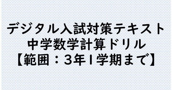 普連土学園中学校 算数1教科入試(1日午後算数) 2024 全問解説