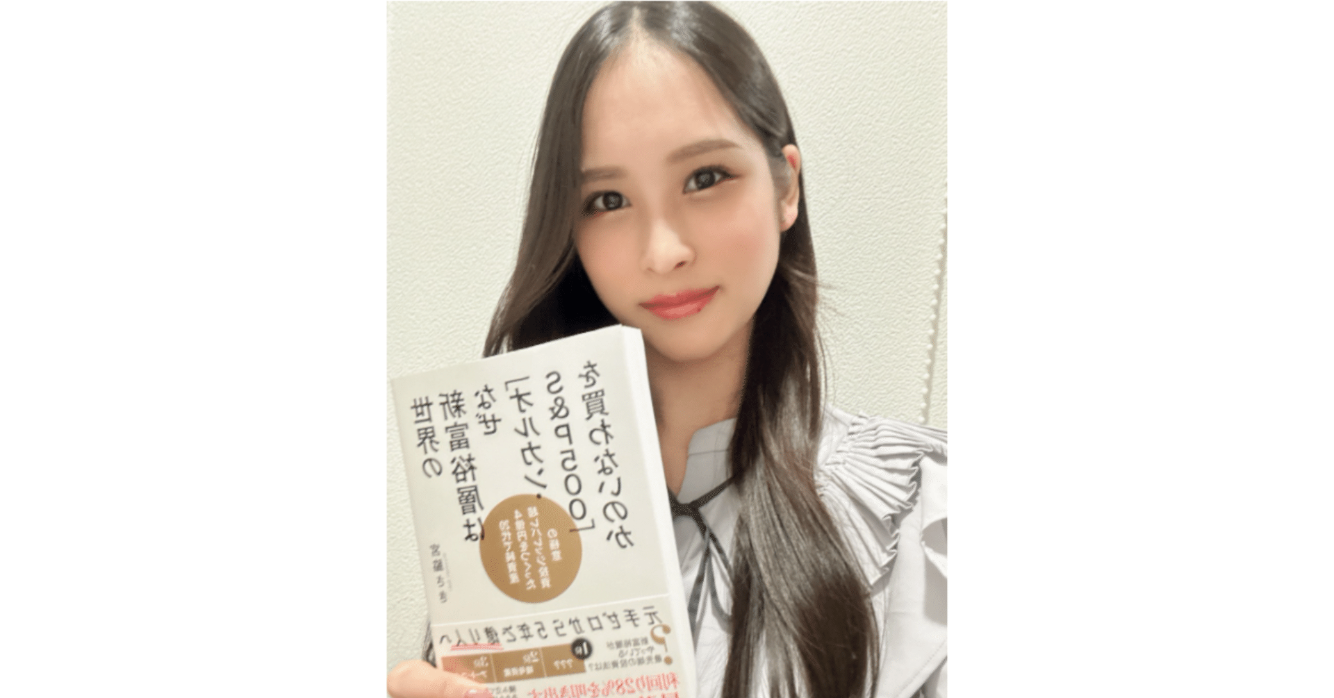 お金との向き方を変える本―数多くのFX成功者に話を聞いてわかった「豊かさの本質」｜宮脇さき（さき@海外不動産）公式note