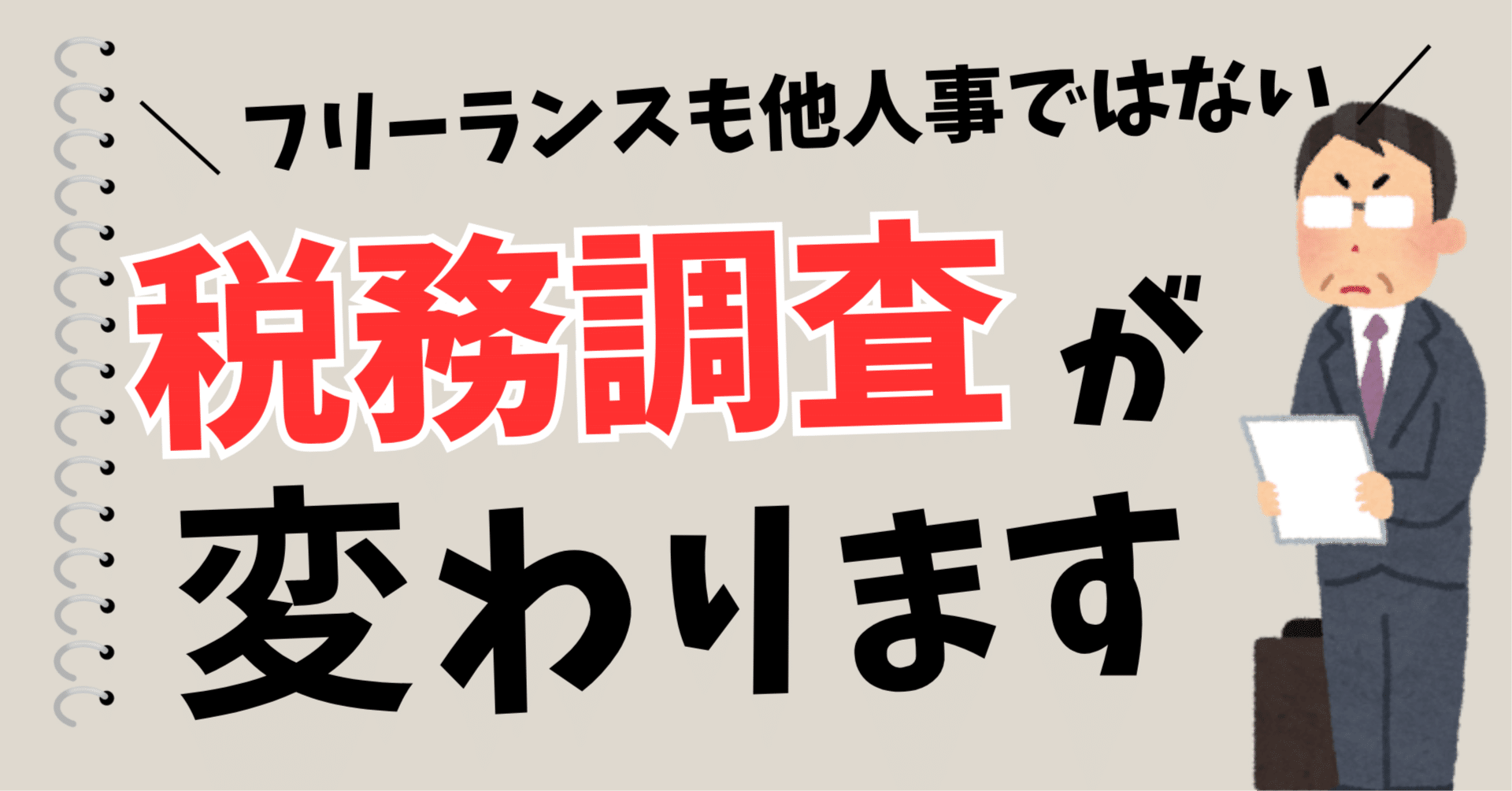 2026年速報】税務調査の常識がひっくり返る！？AIで“ごまかし”が通用