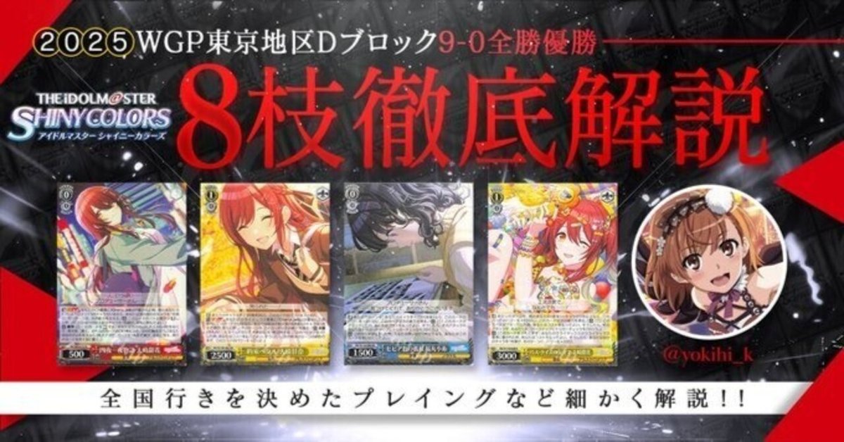 ヴァイス シャニマス 8枝 デッキ ふにゃた氏が語る～8枝シャニマス徹底解説～｜イチ@キズナ杯