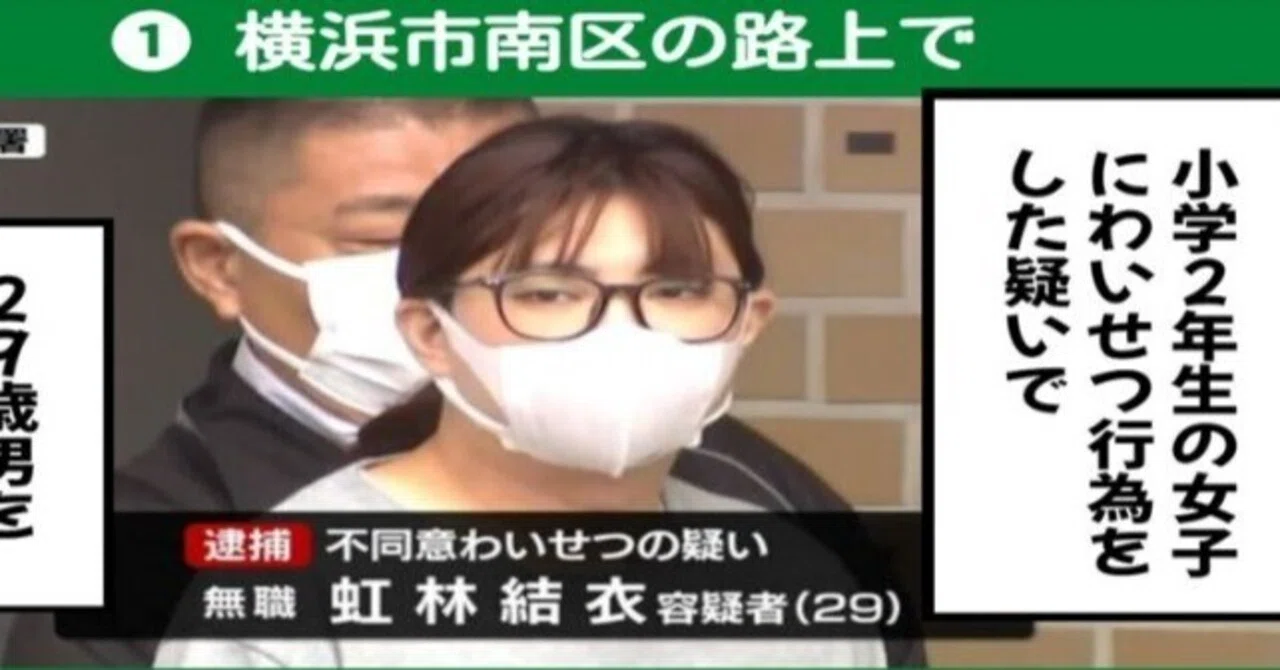 性犯罪に甘すぎる日本! LGBT法案の闇が被害を呼ぶ