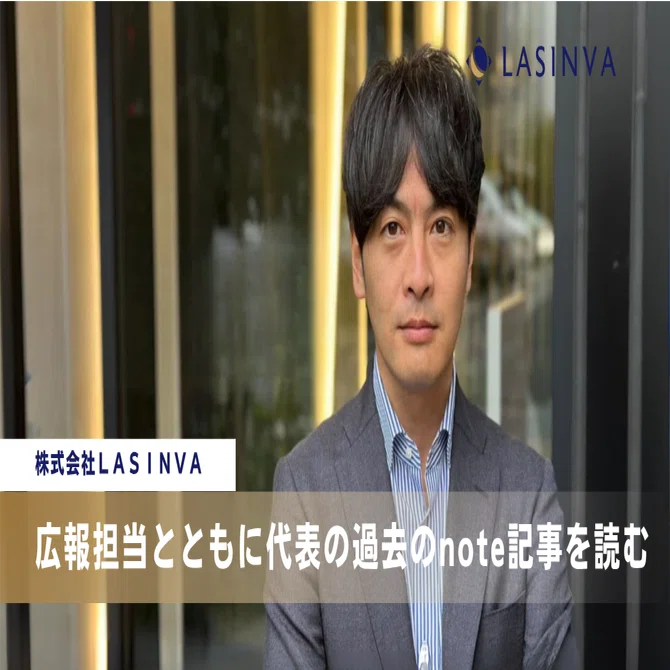 代表中川の過去のnote記事から会社の成り立ちやVision・Valueを紐解い