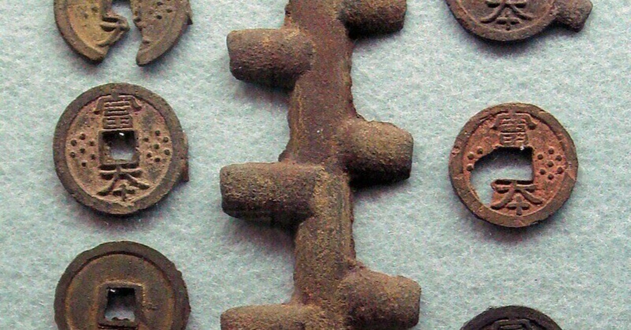 乾元大宝 乾元大寳 皇朝十二銭 美品