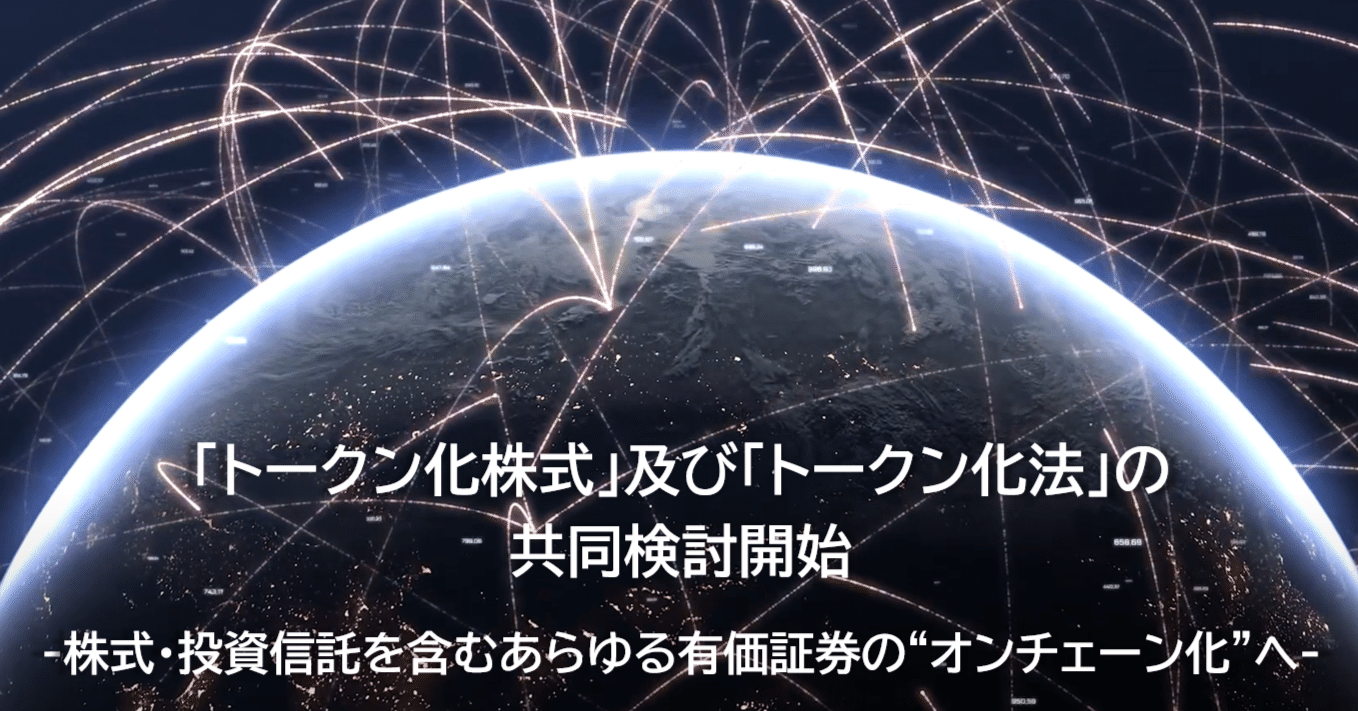 速攻解説】株式投資を”オンチェーン化”する道筋とは？ｰ株式市場の現状とアップデートの方向性ｰ｜齊藤 達哉｜Progmat（プログマ）