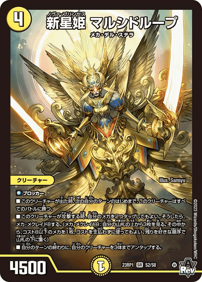 光水闇メカ・メクレイド 放て！種族（オレら）のメクレイド！「デュエ