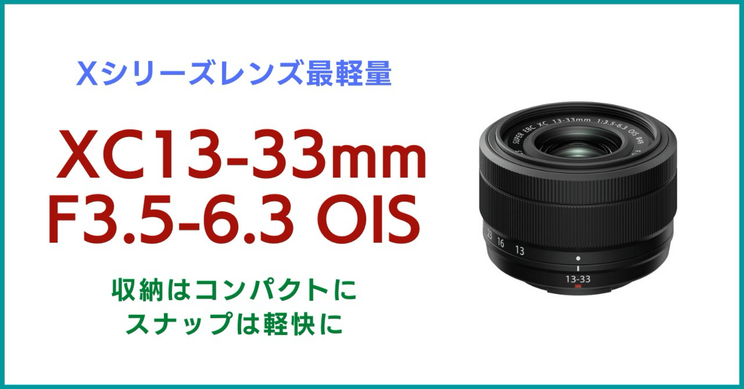 新レンズ発表】Xシリーズ最軽量、XC13-33mm｜会場カメラマン・ナベゾー