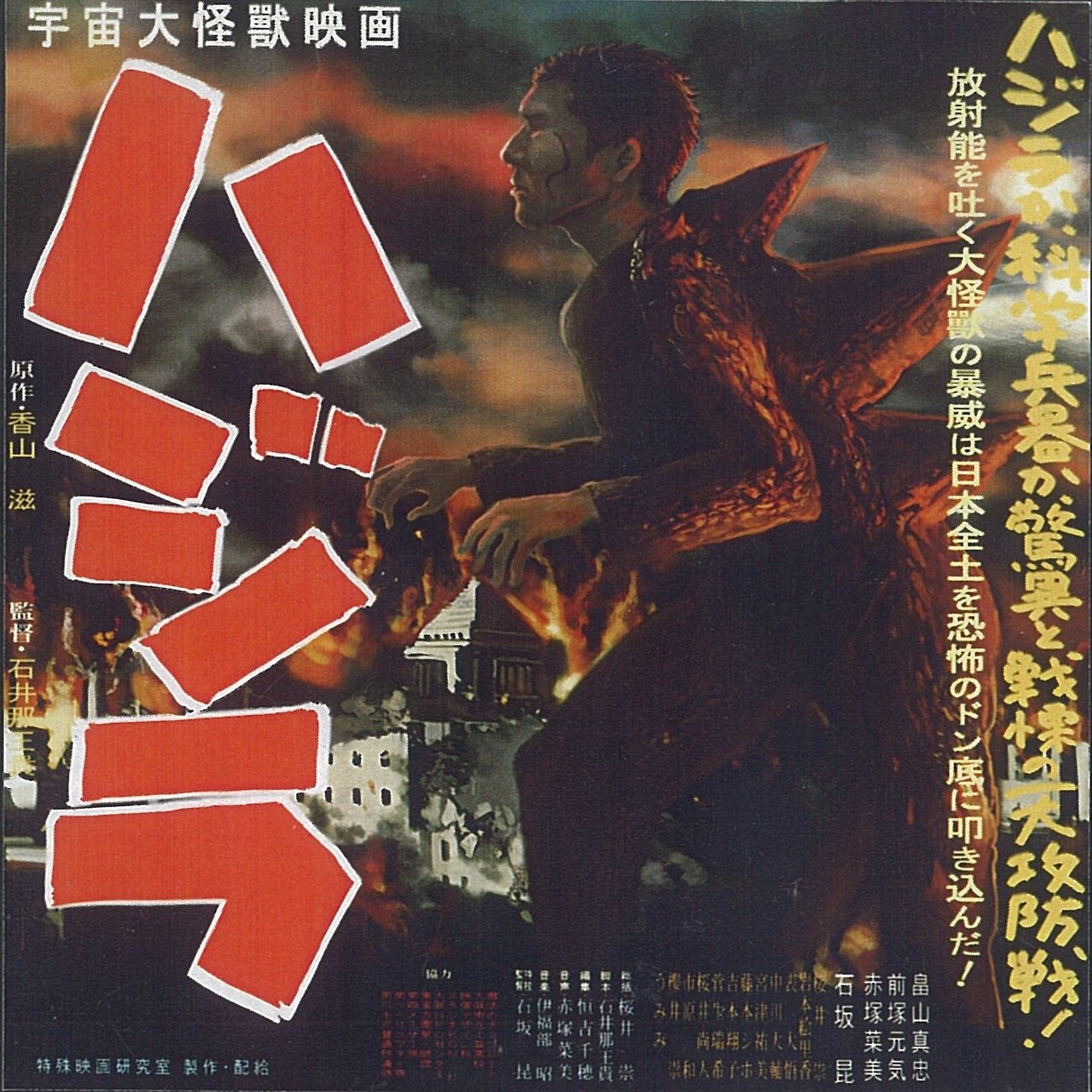 宇宙大怪獣 ハジラ 特殊映画研究室 タローマン特撮美術 Note