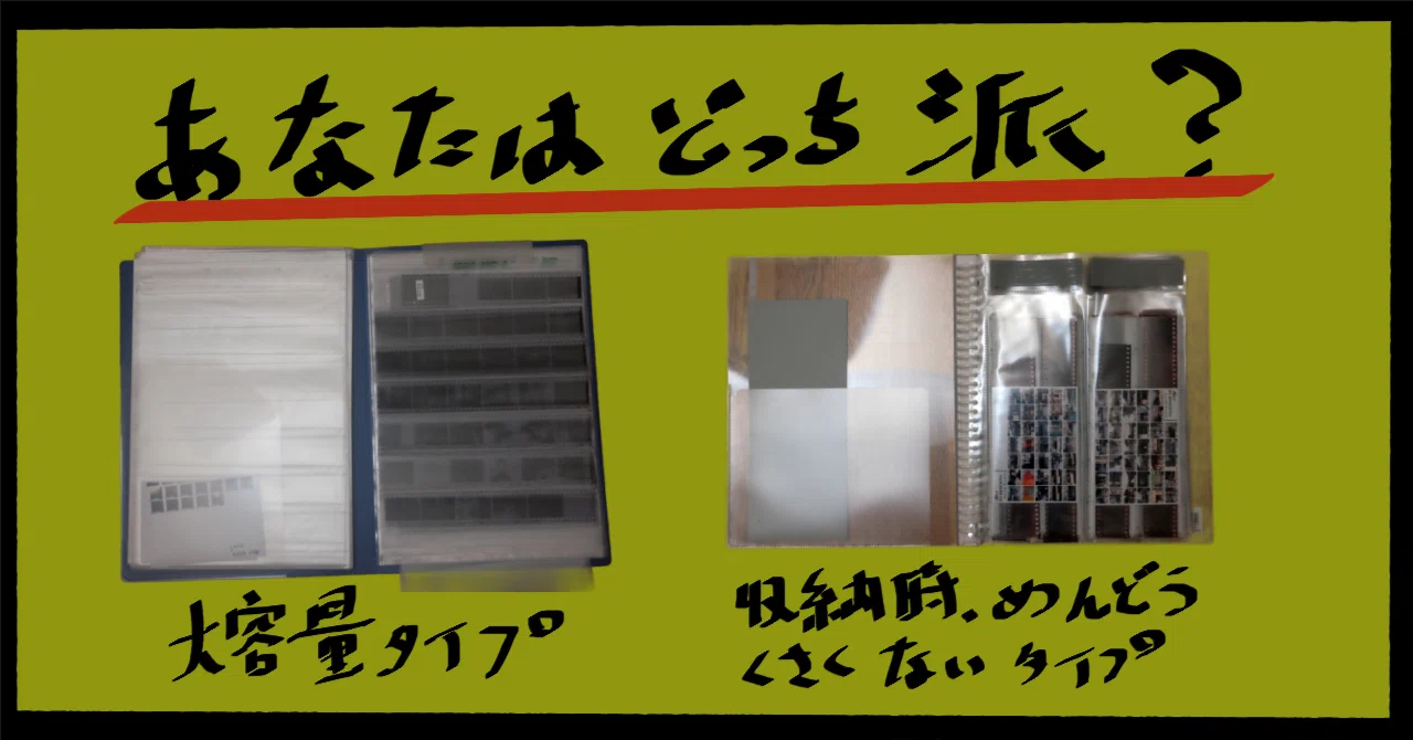 ネガフィルムの保存は、この専用ファイルがオススメ！｜岡田 征三