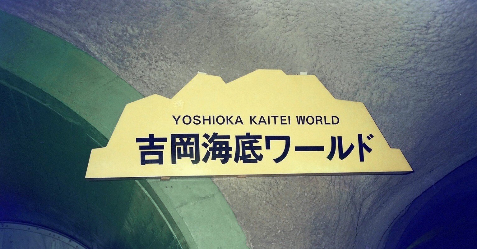 青函トンネル 記念メダル JR 北海道 本州 吉岡海底駅 刻印 鉄道 汽車 列車 2025年最新】青函トンネル吉岡海底駅の人気アイテム - メルカリ