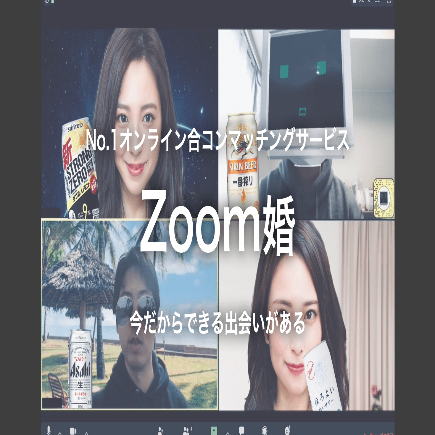 No 1オンライン合コンマッチングサービス Zoom婚 の使い方 個人lineからの申し込み方法編 Zoom婚 Note