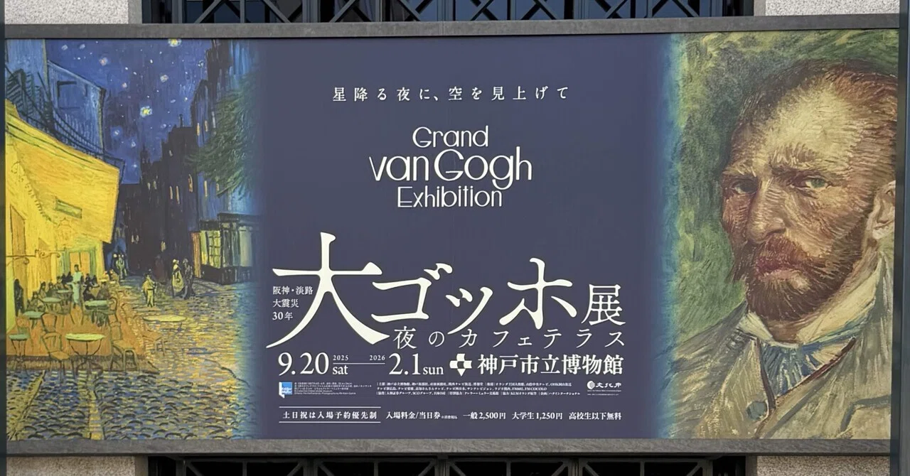 大ゴッホ展」夜のカフェテラスは19世紀のバーキンだった！｜芸術の秋