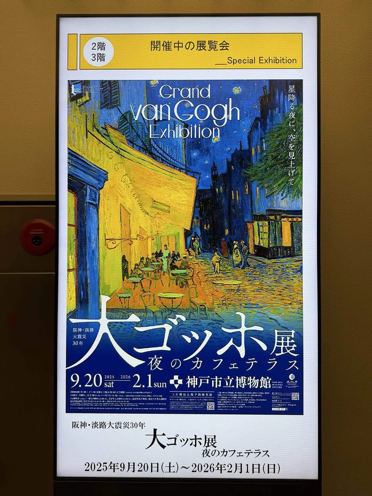 大ゴッホ展」夜のカフェテラスは19世紀のバーキンだった！｜芸術の秋