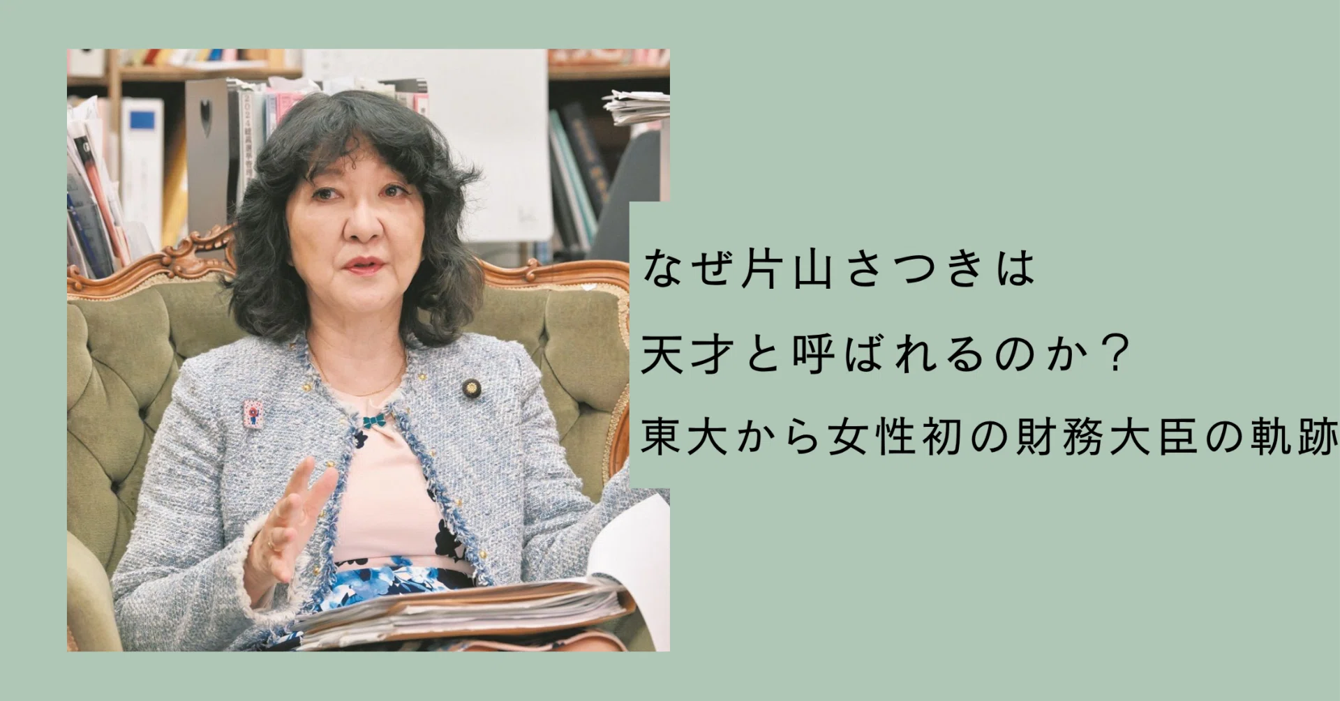 片山 さつき 天才