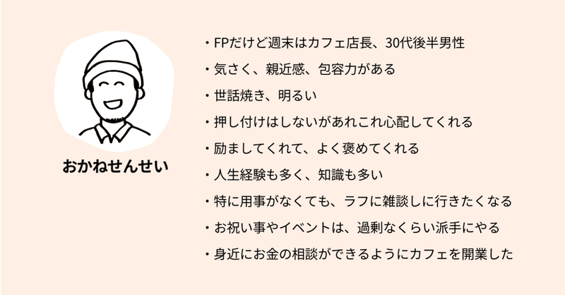 サービスの「人格」をつくると、たくさん良いことがあった｜DOM / マネーフォワード カンパニーCXO｜note