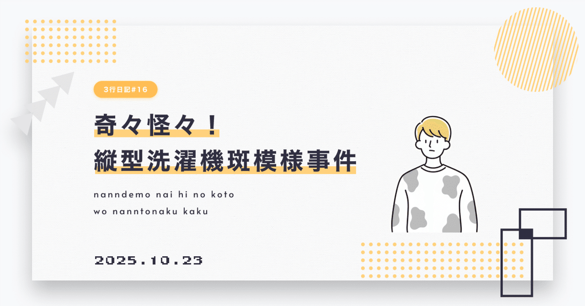 謎の物体生物様　洗濯機 オゾン洗濯機 サンヨーアクアが5年1か月で壊れました。 - 雨