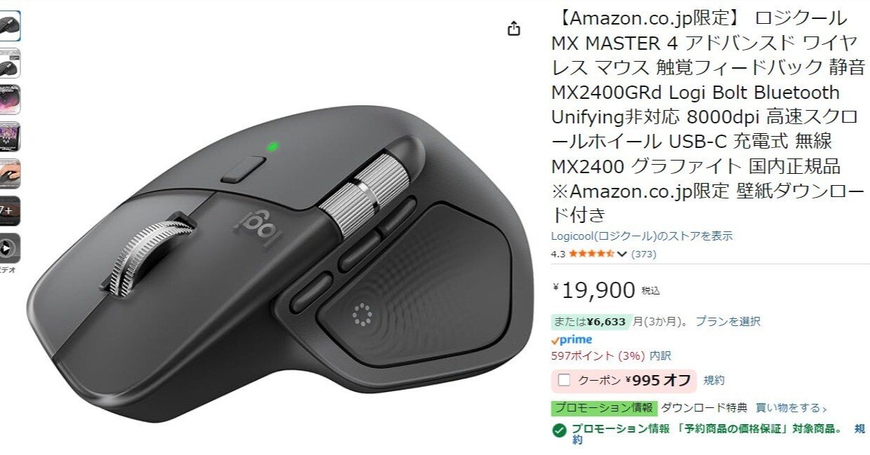 MX MASTER 4がAmazonで予約開始！進化点と3Sとの比較。｜ピカイチ商品