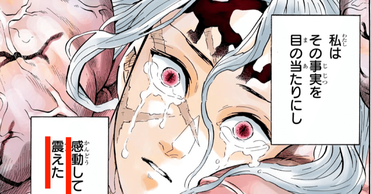 4/7 絶対的な悪の消失（鬼滅の刃）｜Tsukushi/広告代理店