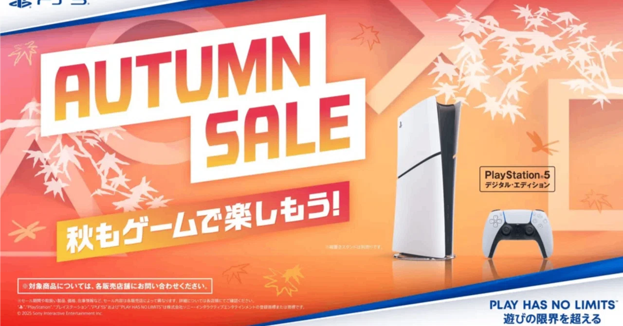 PS5デジタルエディションがセール中！いまは「デジタル＋純正ドライブ 