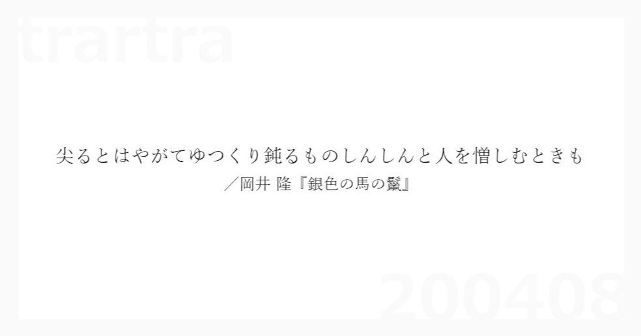ゆつくり鈍る 5分で読める現代短歌06 北虎あきら Note