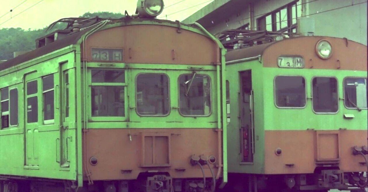 鉄道写真 昭和レトロ 可部線の72系電車 昭和55年の図鑑 （2）｜Eさん
