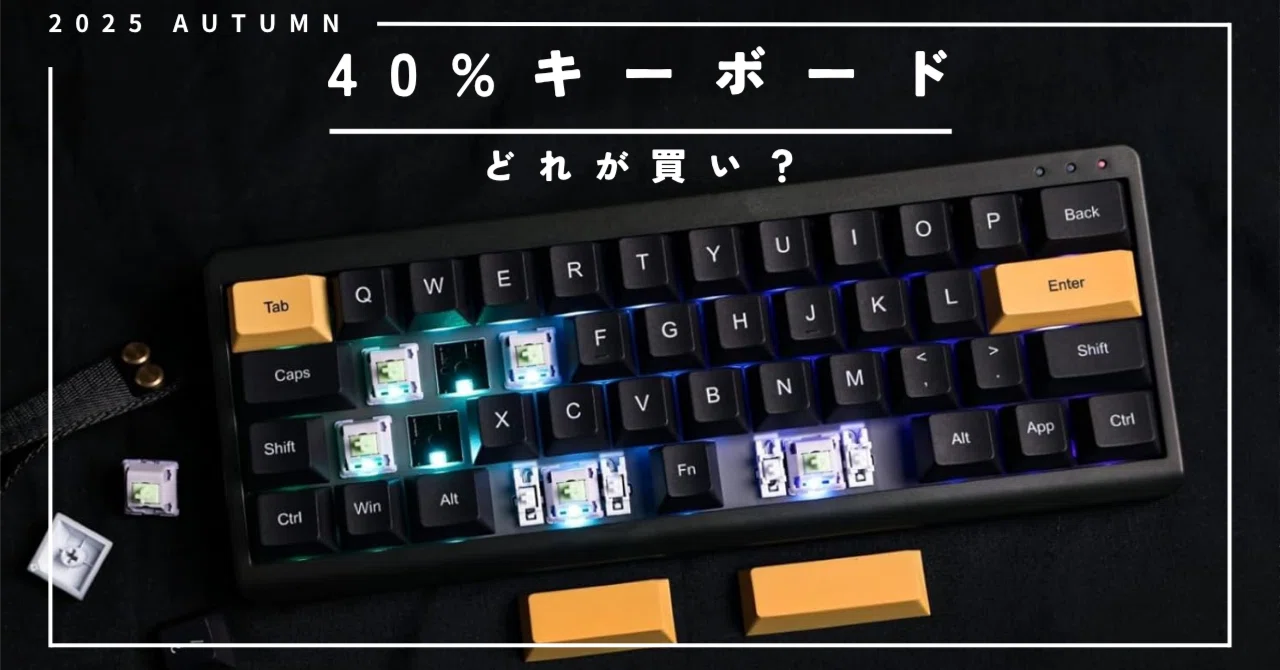 マリオ　キーボード　40% メカニカル 持ち運びなら一択！🎹40％キーボードの世界へようこそ！｜ガジェット