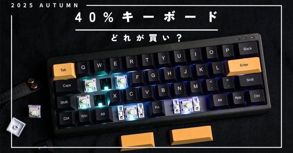 気になるキーボード]ポップな見た目で玄人仕様 おさかな