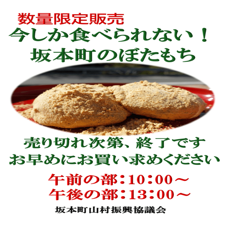 10月26日 みなと八代フェスティバルで「ぼたもち」販売します
