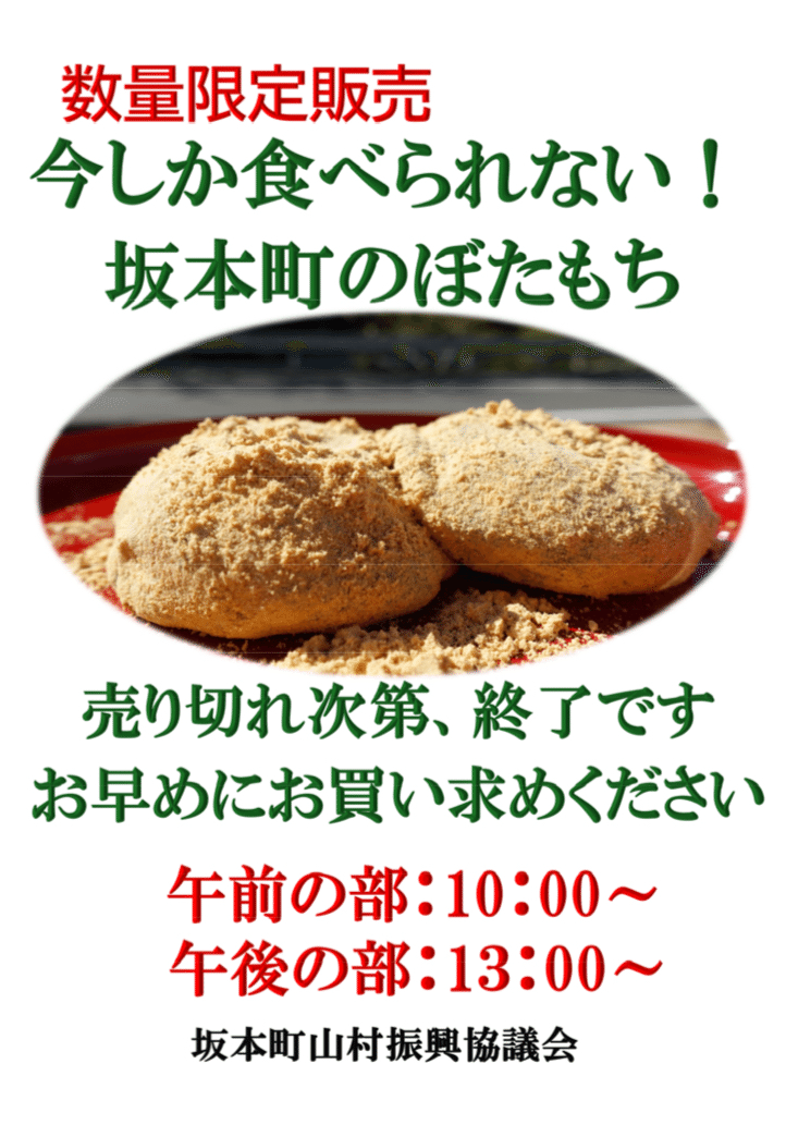 10月26日 みなと八代フェスティバルで「ぼたもち」販売します