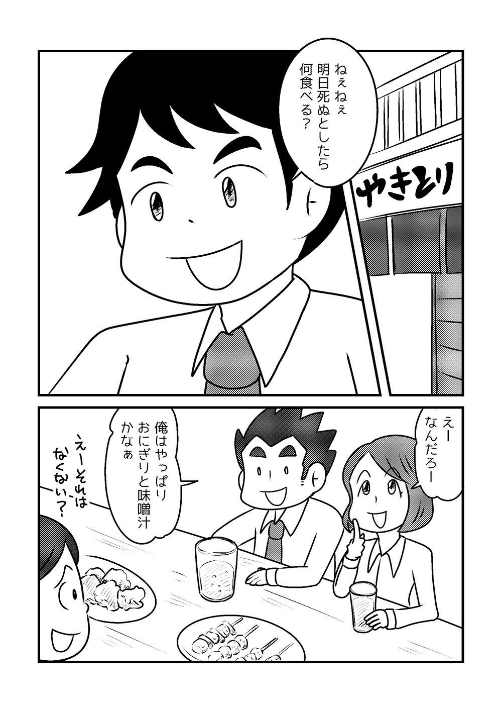 ぽっちゃり先輩がカッコいい1