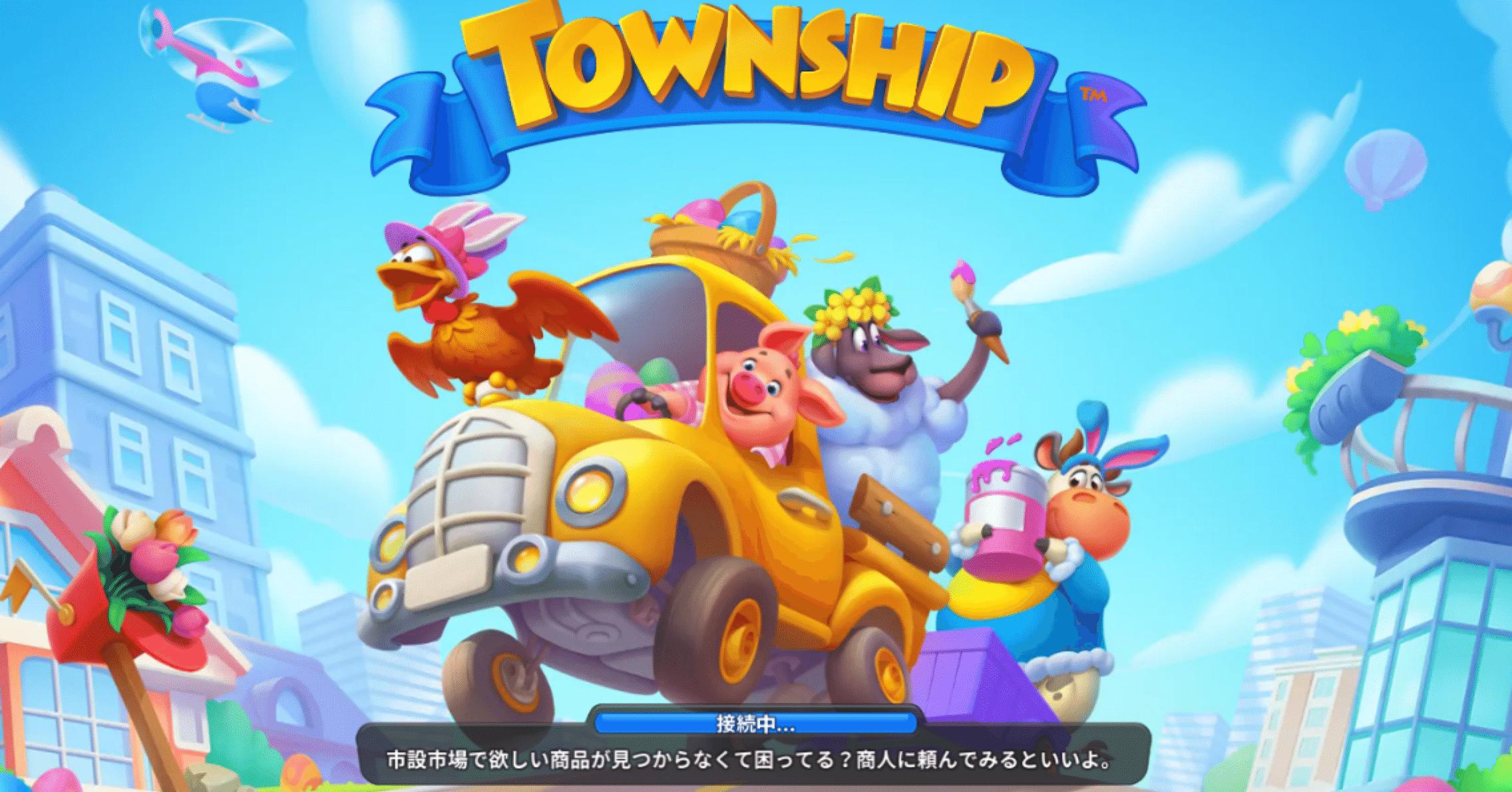 スマホゲーム「タウンシップ」における産業学会の攻略法｜素数量子