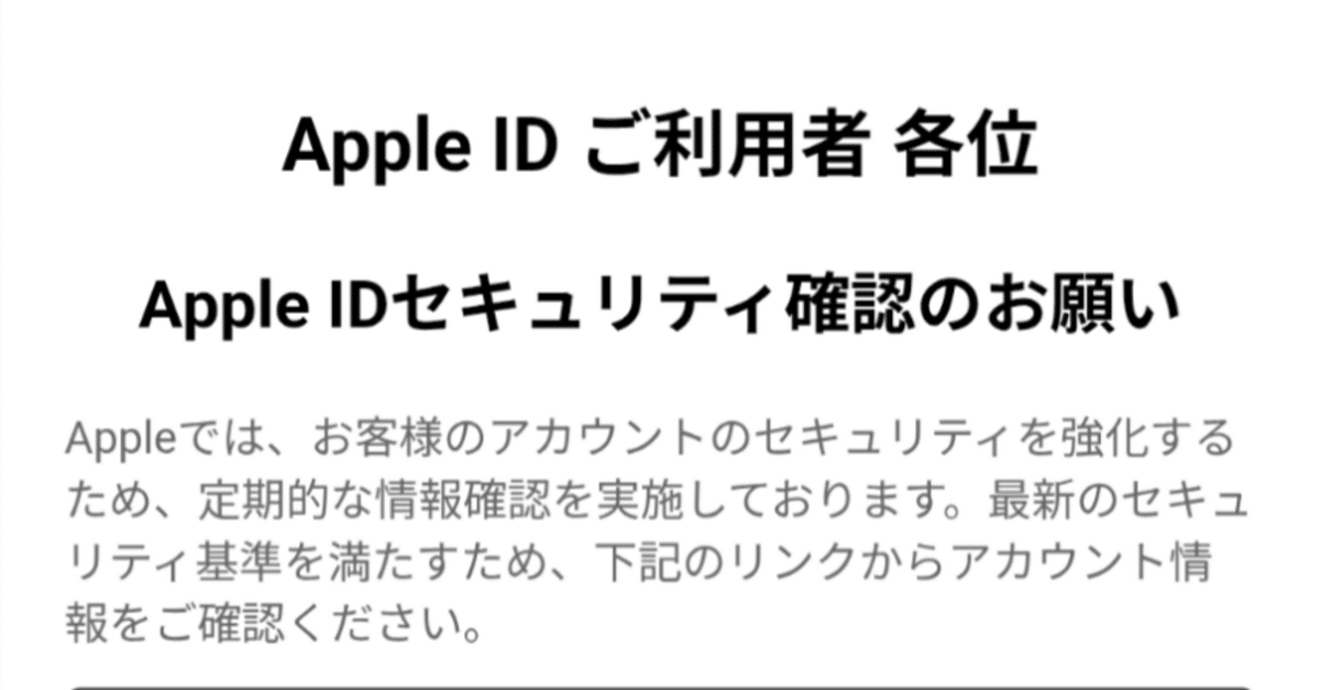 2025.10.23 詐欺メール（Apple編）｜chintakaこと柊 聖月