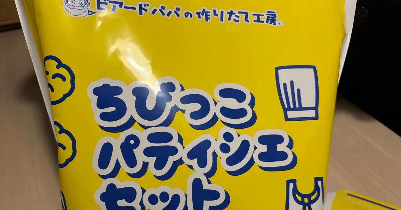パティシエセットオーダーページ ビアードパパ-ちびっこパティシエセット-｜NAKADA Shugo