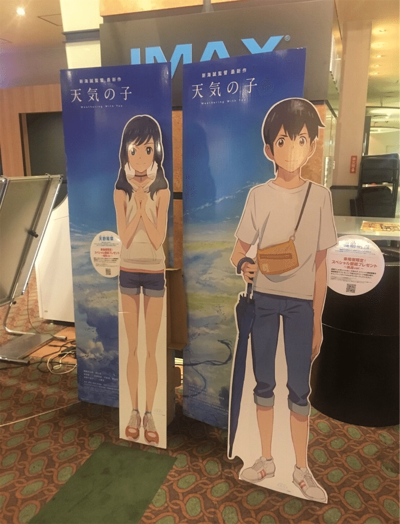 天使の夢 映画 天気の子 Pooteen Note