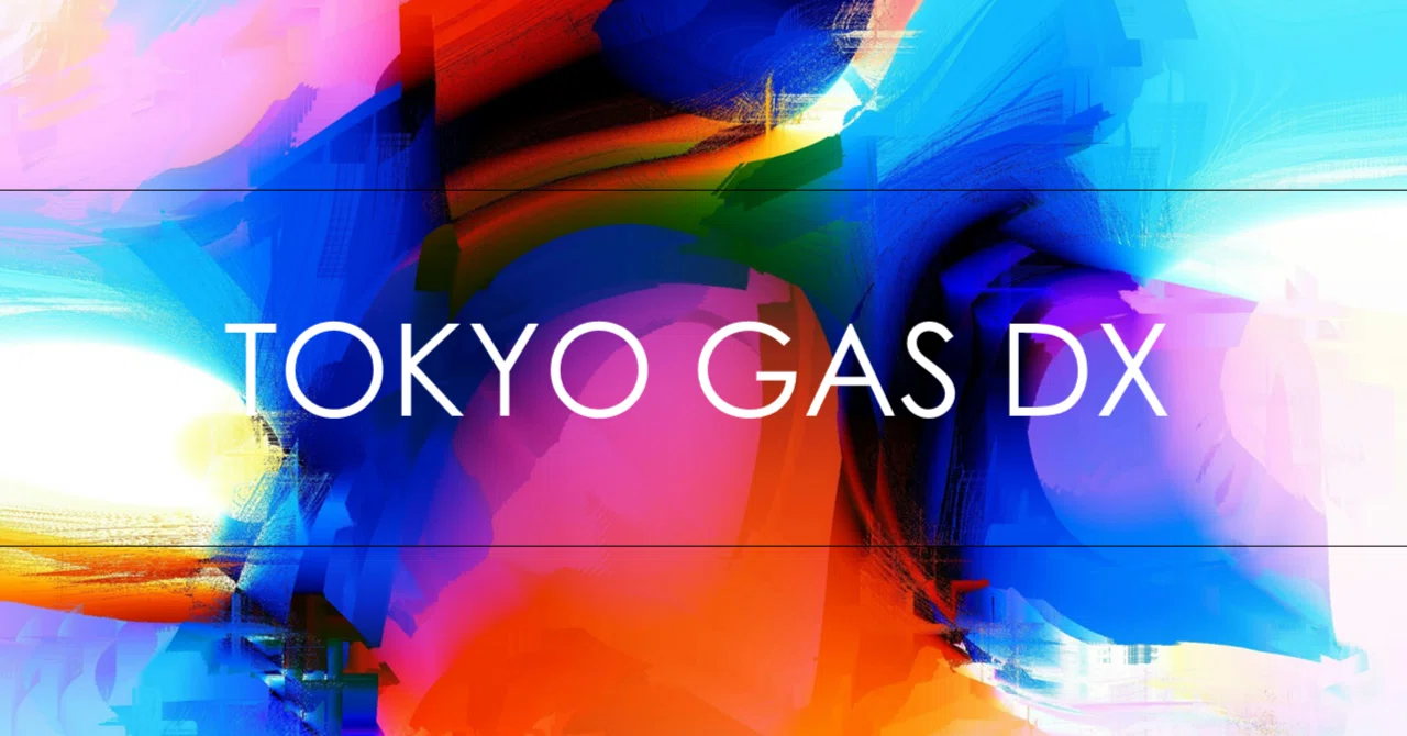 東京ガスDX 東京ガスDX