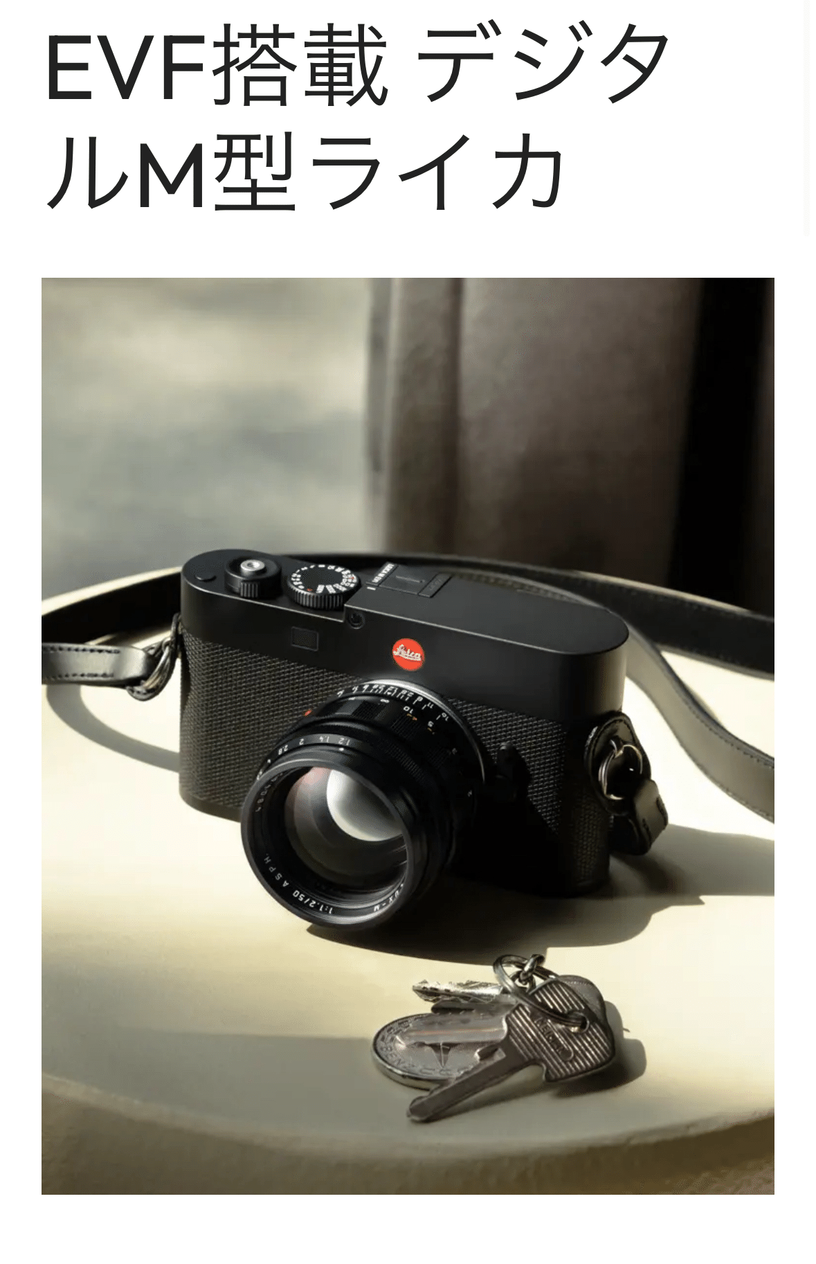 106 Leica EV1 レンジファインダーよ永遠なれ｜Ynofilm