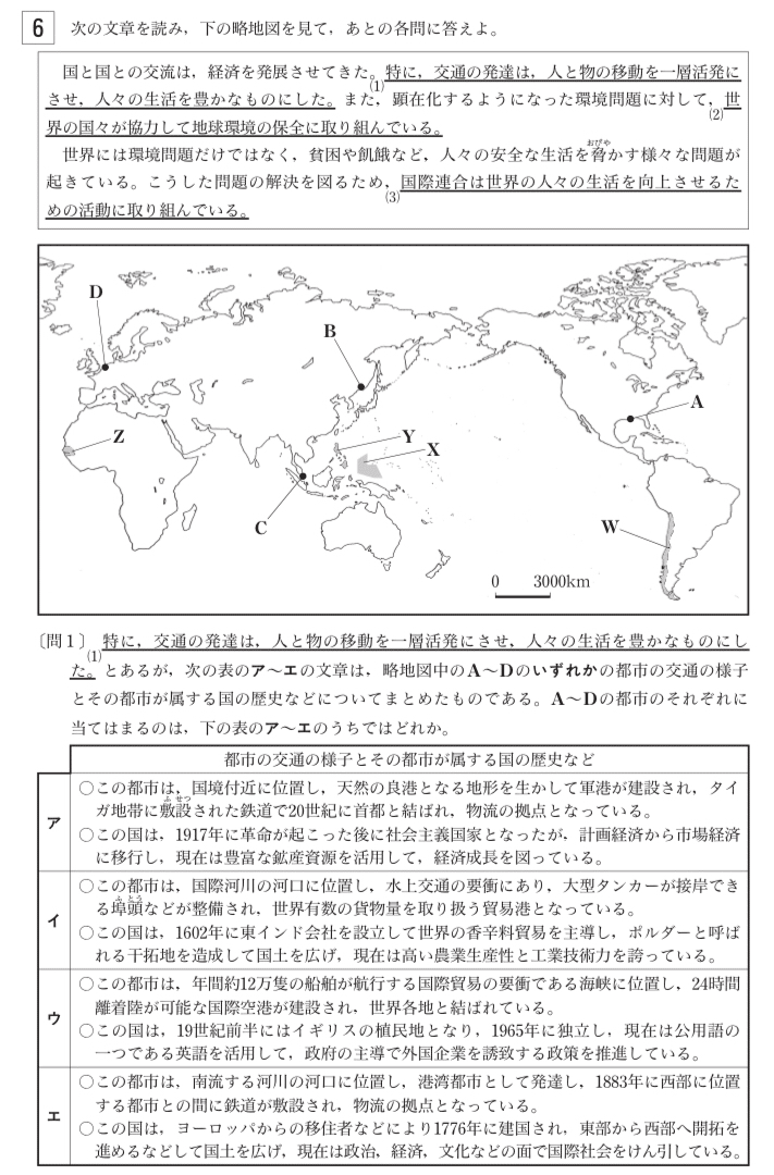 都立高校入試社会地理「世界地理」対策②｜りょーた先生@都立専門｜高校受験を通じて「最高のMY LIFE」にするための"学ぶ楽しさ"を伝える。