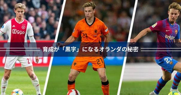 イングランド2部ブレントフォードFCの新たな育成モデル｜sugi