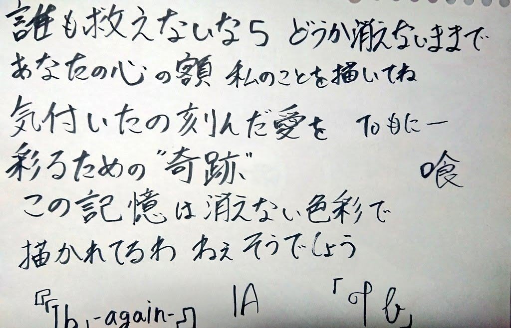 歌詞手書き 月喰 りょう Note 歌詞手書き 月喰 りょう Note
